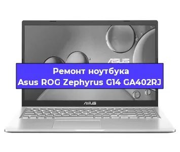 Замена видеокарты на ноутбуке Asus ROG Zephyrus G14 GA402RJ в Волгограде